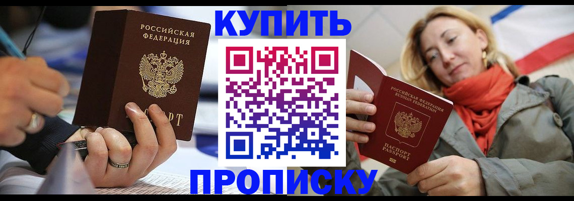 прописка для школы в Йошкар-Оле