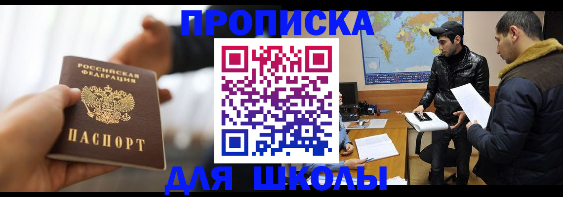 регистрация для школы в Йошкар-Оле