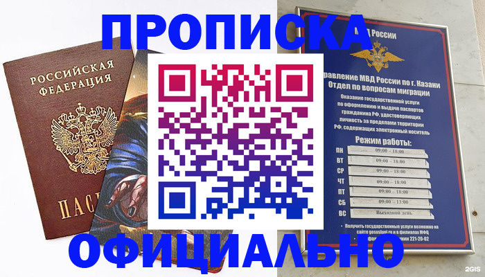 временная прописка в Йошкар-Оле